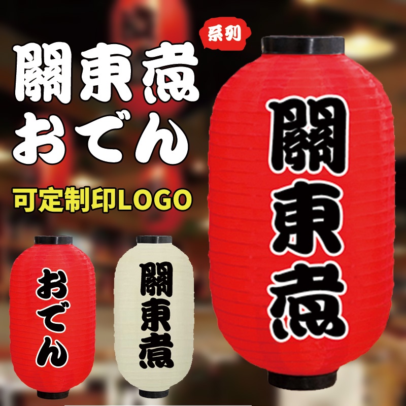 日韓裝飾 日式燈籠關東煮燈籠戶外防水裝飾廣告燈籠可定制LOGO