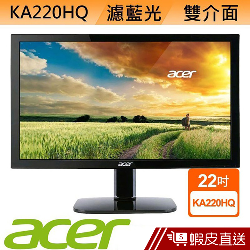 acer 宏碁 KA220HQ 22型 LCD 液晶螢幕 電腦螢幕 液晶顯示器 蝦皮直送