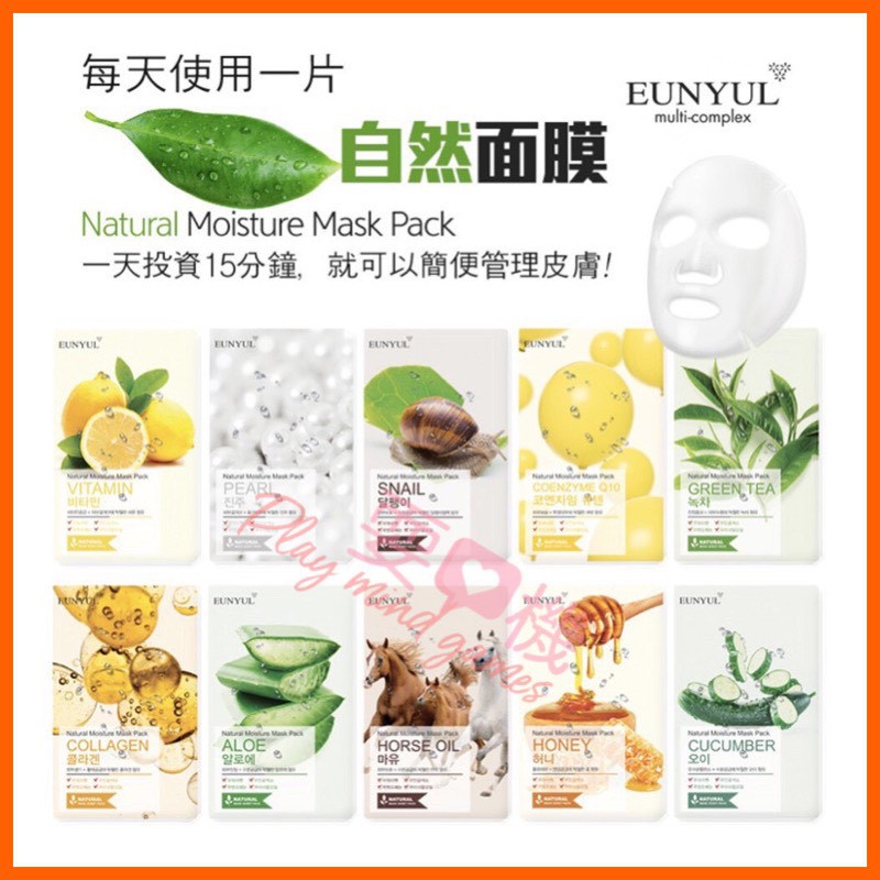 【現貨】韓國 EUNYUL 面膜 蘆薈 蝸牛 Q10 綠茶 膠原蛋白 馬油 清潔 膠原 一般面膜 男士面膜