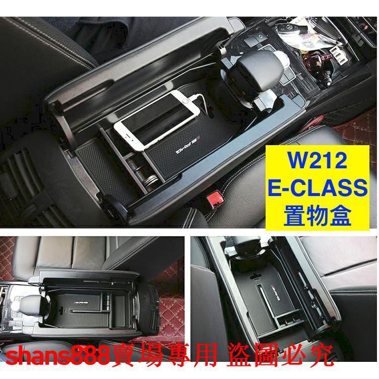汽車收納BENZ 賓士 W212 零錢盒 扶手盒 隔板 中央扶手 置物盒 扶手箱 E200 E250 E300 E350