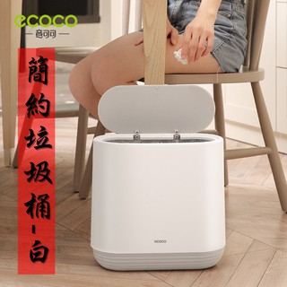 臺灣出貨 附發票 ECOCO | 灰色款 簡約垃圾桶 按壓式 垃圾桶 有蓋子減少異味 大容量 10公升 可做分類使用