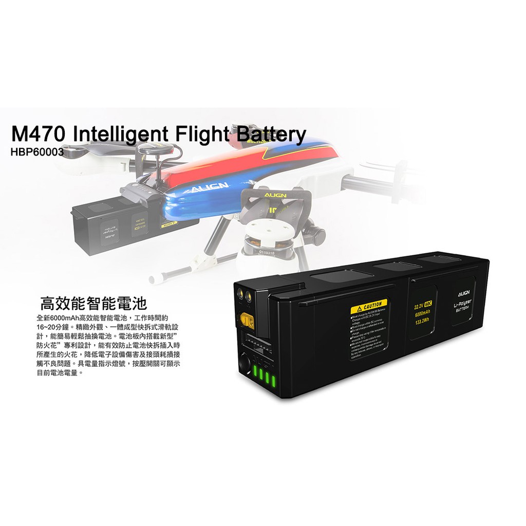 【天鷹模型】台灣製ALIGN 亞拓M470L遙控無人機智能電池 6000mAh M470L智能飛行電池 HBP60003