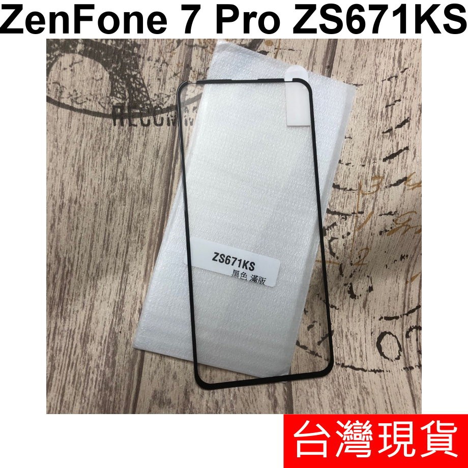ASUS ZenFone 7 Pro ZS671KS / ZS670KS全膠 滿版 鋼化玻璃 保護貼