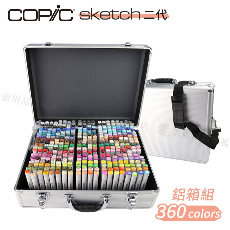 Copic日本 sketch二代麥克筆 360色鋁箱 空箱 『響ART』