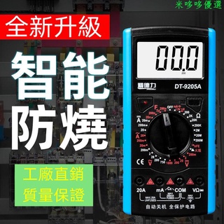 三用電表/液晶顯示/電壓表/電壓測量表/電容計~萬用表9205數字高精度智慧防燒多功能電工自動關機萬用表DT-9205