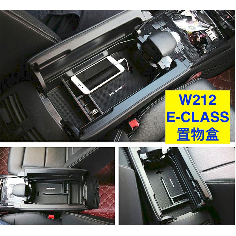 BENZ 賓士 W212 零錢盒 置物 車門 隔板 中央扶手 置物盒 扶手箱 收納 E250 E300 E63 S212