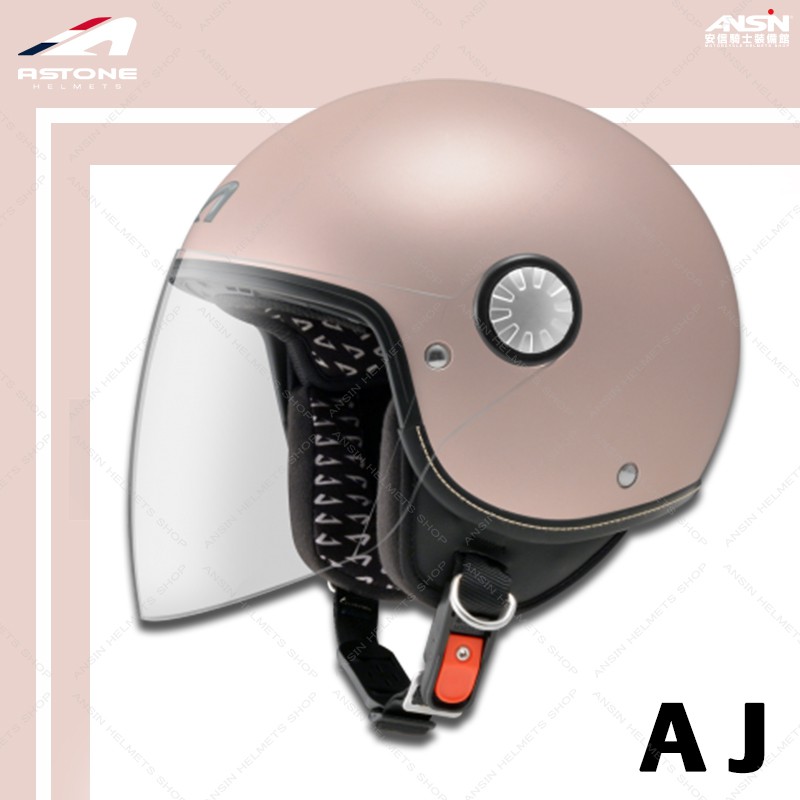 [安信騎士] 法國 ASTONE AJ 228 素色 平光玫瑰金 半罩 安全帽 復古 小帽體