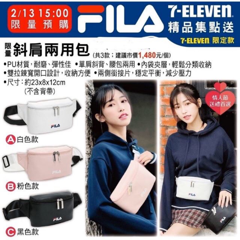 ❗️稀有限量❗️7-11集點 FILA限量斜肩兩用包  利曼  FILA腰包 白色