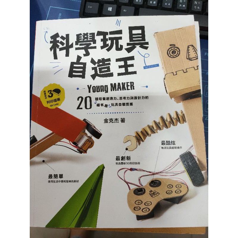 科學玩具自造王 Ptt Dcard討論與高評價網拍商品 21年10月 飛比價格