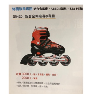 S0420鋁合金伸縮溜冰鞋組（含頭盔、護具、背袋）