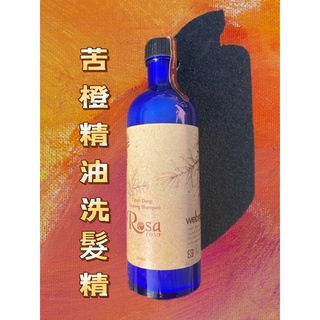 現貨 webner葦柏納 德國ROSA 苦橙精油高效洗髮精 200ml 無矽靈 藍寶石玻璃瓶 苦橙洗髮精 洗髮乳 洗髮露