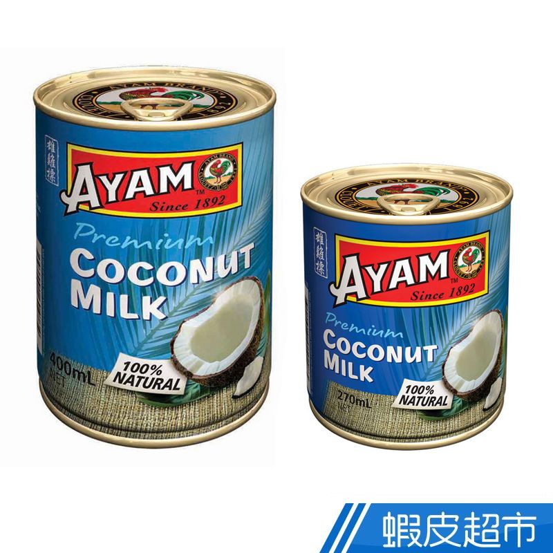 馬來西亞 AYAM 雄雞標特級椰奶 現貨 蝦皮直送