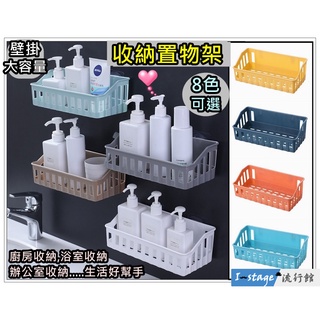 **I-Stage流行館** 實用大容量瀝水置物架 長方型置物架 浴室壁掛收納盒 無痕置物架 收納架 免打孔