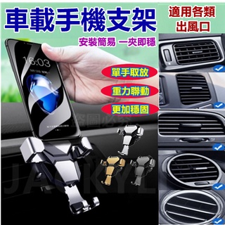 出風口車用支架 金屬手機支架 汽車支架 導航車架 汽車手機支架