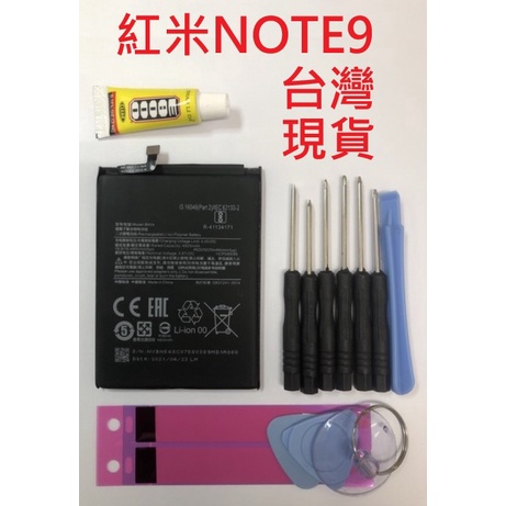 BN54 電池 適用 紅米 Note9 Note 9 10X 全新 送工具 9H玻璃膜 9H玻璃貼 台灣現貨