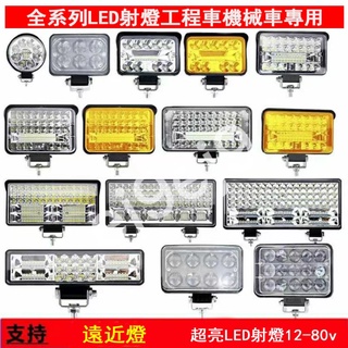 臺灣下殺價🔥汽車led大燈12v24v貨車射燈超亮越野車改裝燈工程車燈摩托電車燈 改裝燈 工程車燈 LED大燈 霧燈