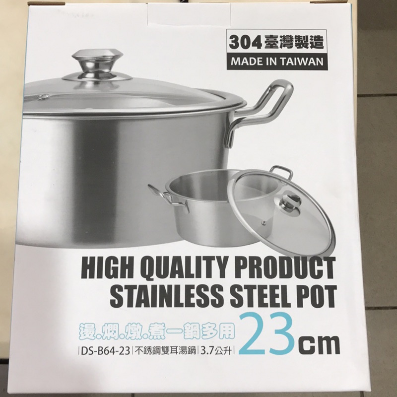 台灣製造 Dashiang 萬用鍋 不銹鋼 雙耳湯鍋 3.7公升 23公分