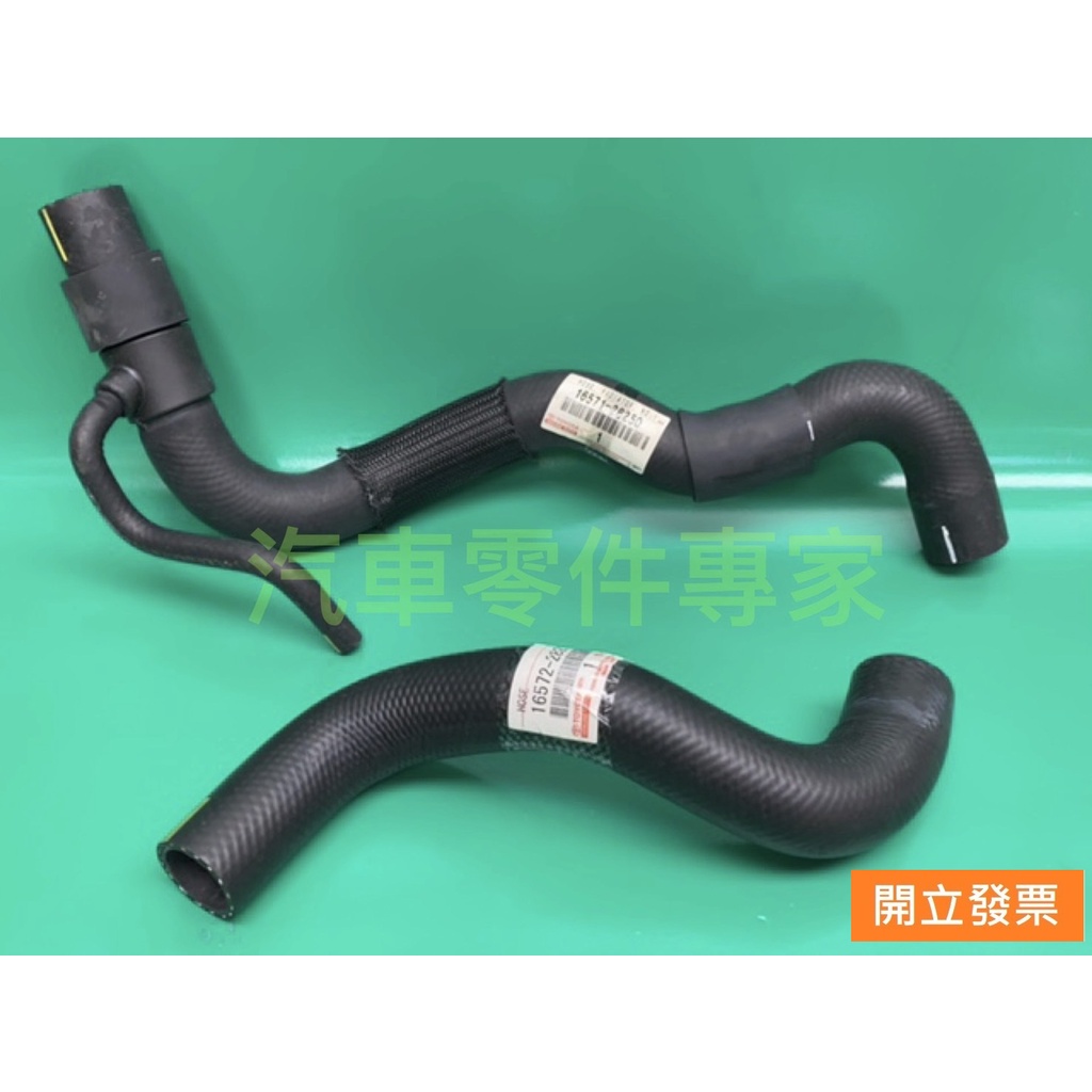 【汽車零件專家】豐田 RAV4 2.4 08->年 水管 水箱水管 上下水管 水箱上水管 水箱下水管 豐田原廠 日本製造