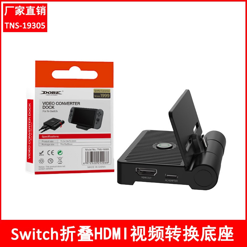 TNS-19305 Switch HDMI視頻轉換折疊底座 電視轉換器便攜TV底座【力天電子】