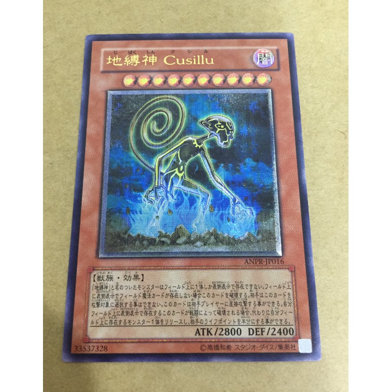 遊戲王anpr Jp016 地縛神cusillu 凸版浮雕卡片 蝦皮購物