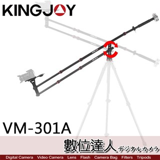 勁捷 KINGJOY VM-301A 搖臂 / 鋁合金伸縮小搖臂 載重5kg 吊臂 錄影 微電影 數位達人