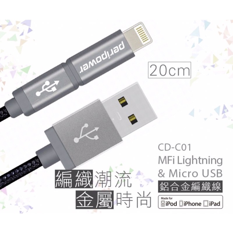 可刷卡 ❤️ MFi Lightning&amp; Micro USB 二合一鋁合金編織傳輸線 APPLE、安卓 金色蝦皮店到店