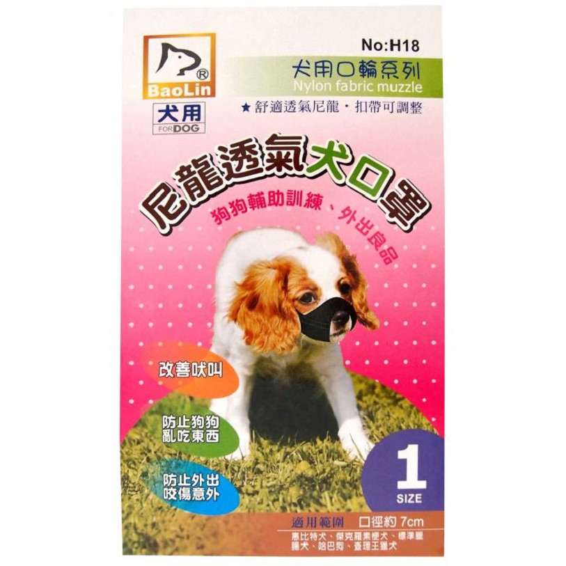 H18 布犬口1號尼龍透氣犬口罩防咬 防叫 防誤食 蝦皮購物