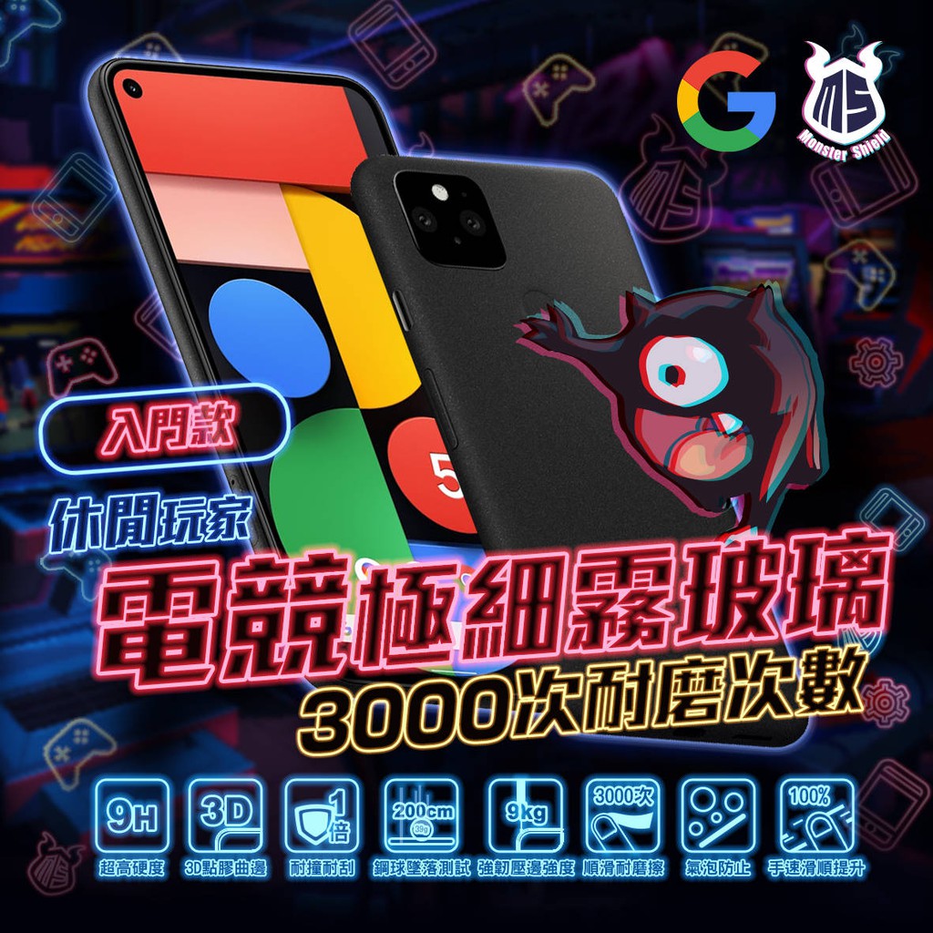 谷歌PIXEL玻璃貼系列 x Pixel 8a Pixel 7 電競霧入門款 x Pixel 8 pro x 電競玻璃