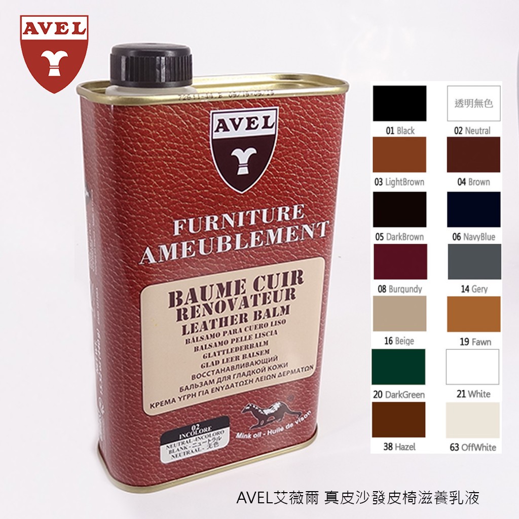 AVEL 艾薇爾 皮椅滋養乳液 皮椅保養油 真皮沙發乳液 汽車皮椅保養推薦