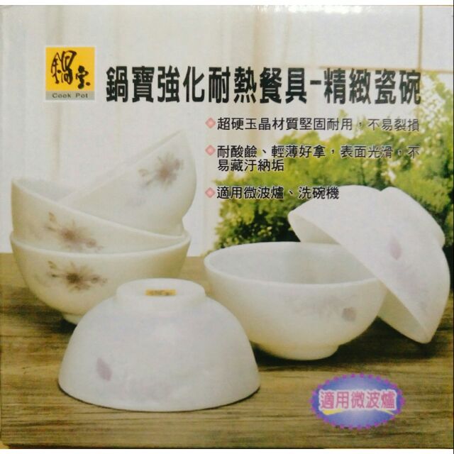【現貨】鍋寶 強化耐熱餐具 精緻瓷碗6入組 (280ml/入) 餐碗 飯碗 湯碗