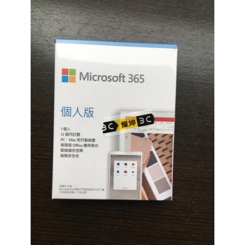 Microsoft 365 個人版 全新未拆盒裝（office 365）