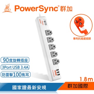 （新品）群加 1開5插3埠USB防雷擊抗搖擺旋轉延長線要18米 TR539018