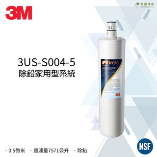 -艾家淨水-【附發票】【單濾心】3M 3US-F004-5 SQC 系列S004淨水替換濾心 F004 濾芯 SQC