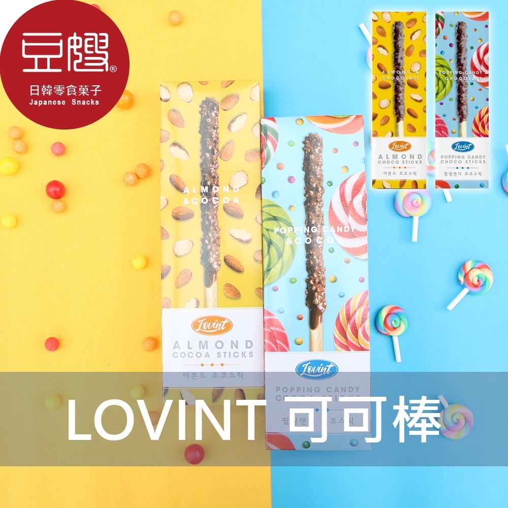 【LOVINT】韓國零食 LOVINT 巨無霸巧克力棒(跳跳糖/杏仁/脆餅)