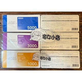 宅女小店 現貨實體卡 3DS Switch 點數卡任天堂 Nintendo 預付卡 儲值卡 1000 3000 5000