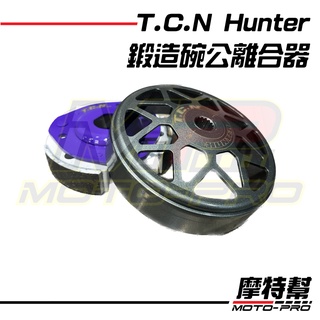 【摩特幫】TCN 傳動 後組 碗公 離合器 GY6 奔騰 JETS 彪虎 Tigra 雷霆 S MANY VJR DRG