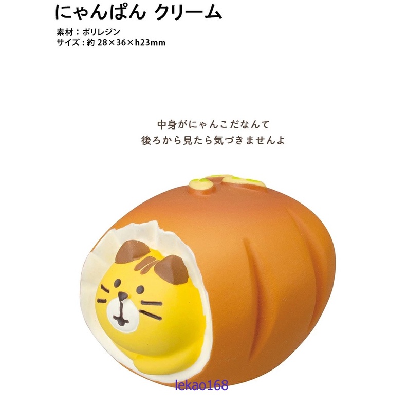 日本Decole concombre2022年商店街人氣麵包店的奶油麵包三毛貓麵包人偶配件組 (新到貨 )