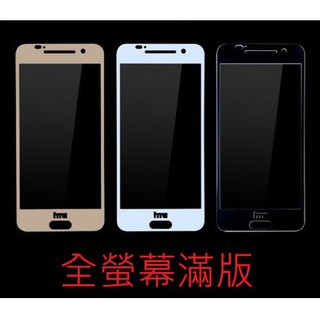 HTC 10 M10 M10Evo Desire10 Pro 霧面 滿版 防爆塗層 玻璃膜 鋼化玻璃貼 D10Pro