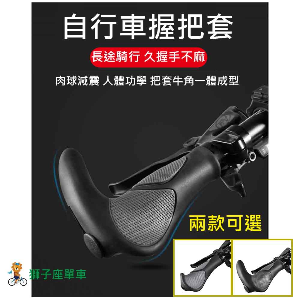 自行車牛角把自行車握把套手把套人體功學把ㄧ體成型牛角把人間肉球副把手牛角把羊角把deemount 蝦皮購物