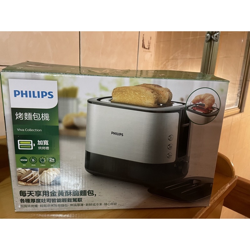飛利浦PHILIPS厚片烤吐司/麵包機 HD2638 智慧烤麵包機 只有一台！限面交