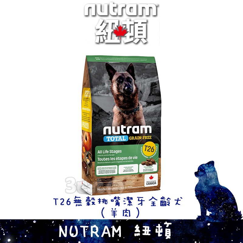 紐頓 T26 11.4KG 無穀全能 潔牙 狗飼料 羊肉配方 三隻小貓 Nutram