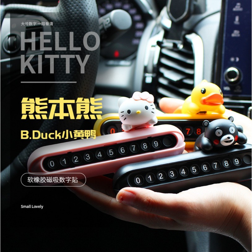 Hello kitty臨時停車牌 汽車內裝飾品 3D立體公仔 可愛創意挪車牌 電話號碼展示牌 車內擺件