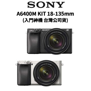 SONY 索尼 A6400M KIT 18-135mm 入門神機 (公司貨) 廠商直送 原廠保固 a6400