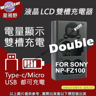 星視野 SONY FZ100 USB 充電器 液晶雙充 A7M3 A7R3 A9 A7RM3 電量顯示