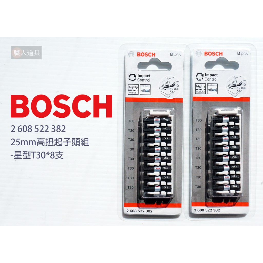 BOSCH 博世 2608522382 高扭力起子頭組 25mm 星型 T30 起子頭 高扭力 電動工具 配件