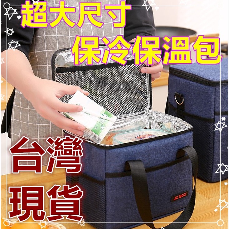 台灣現貨 加大保溫包 保冷袋 保溫保冷包 外送包 野餐袋 鋁箔保溫包