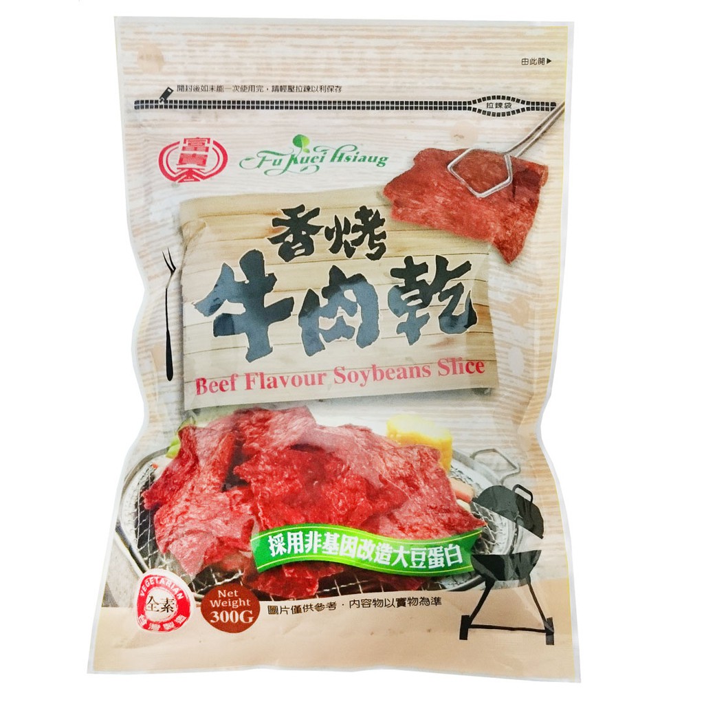 【富貴香】香烤純素牛肉乾(300g)(全素)