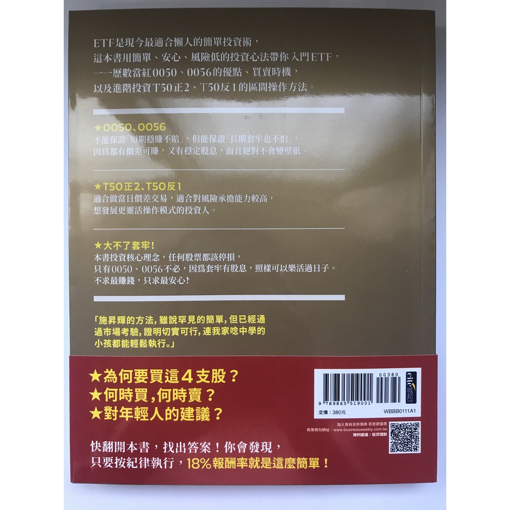 只買4支股 年賺18 全新加強版 蝦皮購物