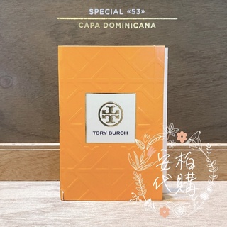✨現貨✨ Tory Burch 同名淡香精 1.5ml 沾式 香水 試管小香 小香 🇺🇸安柏代購🇺🇸