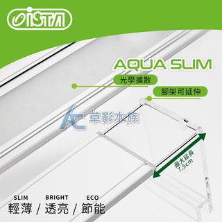 【AC草影】免運費 ! ISTA 伊士達 高透光水草燈（120cm）【一個】